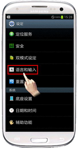 三星I939如何设置输入法按键音